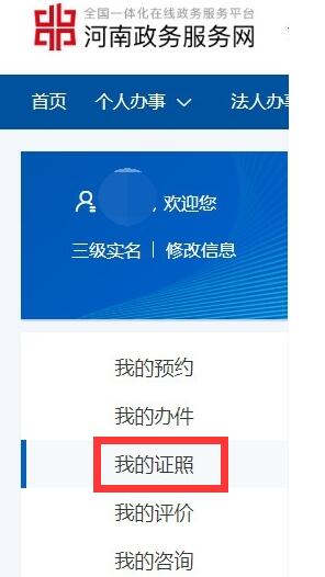河南政務(wù)網(wǎng)如何查詢個(gè)人證書