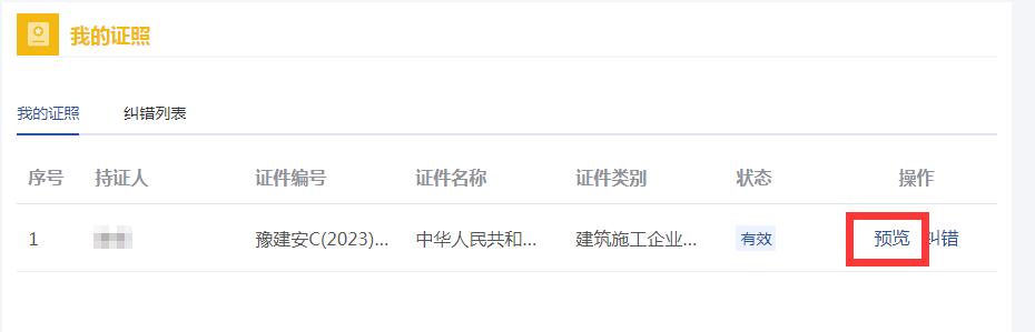 河南政務(wù)服務(wù)網(wǎng)如何查詢個(gè)人證書