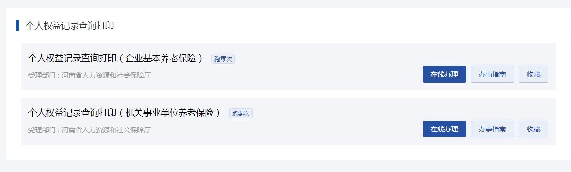 河南鄭州社會保險個人權(quán)益記錄單怎么查詢和打印 河南鄭州社會保險個人權(quán)益記錄單怎么查詢和打印