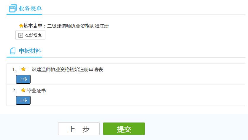 河南二建初始注冊怎么操作