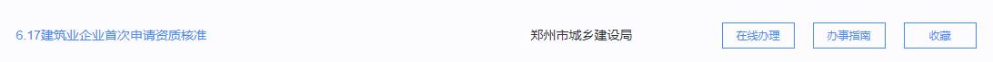 鄭州勞務(wù)資質(zhì)備案怎么辦理
