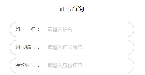 中國(guó)建設(shè)教育協(xié)會(huì)培訓(xùn)中心證書(shū)查詢