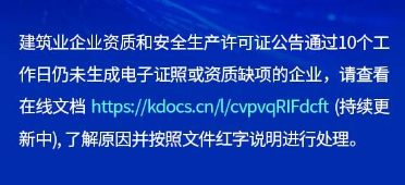 安全生產(chǎn)許可證公告通過后電子證照沒有生成怎么處理